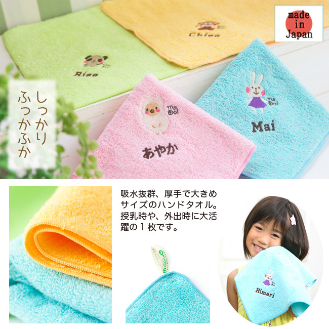 しっかりふわふわハンドタオル きりんイエロー ぱんだグリーン うさぎブルー ひつじピンク 女の子