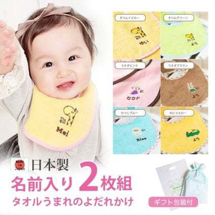 あかちゃんスタイきりんイエロー着用  ６種類のスタイ