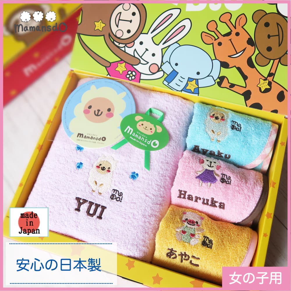 女の子 ひつじピンクバスタオルと３種類のよだれかけ